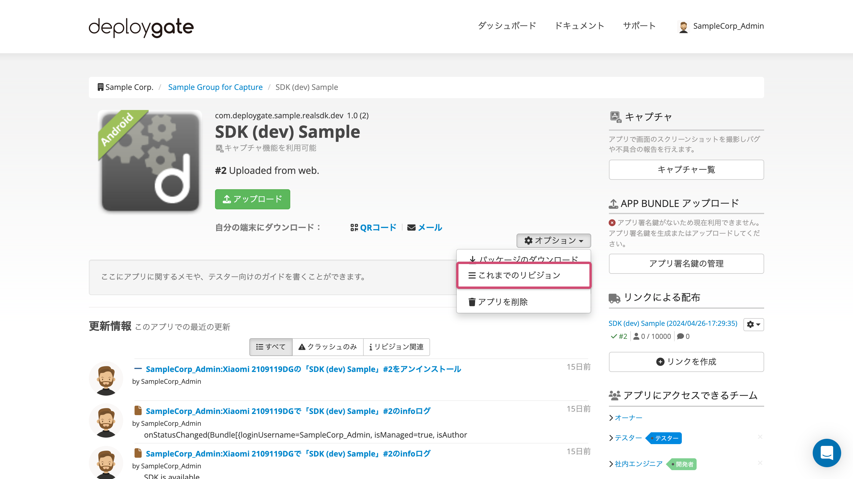 App details page to package archive
