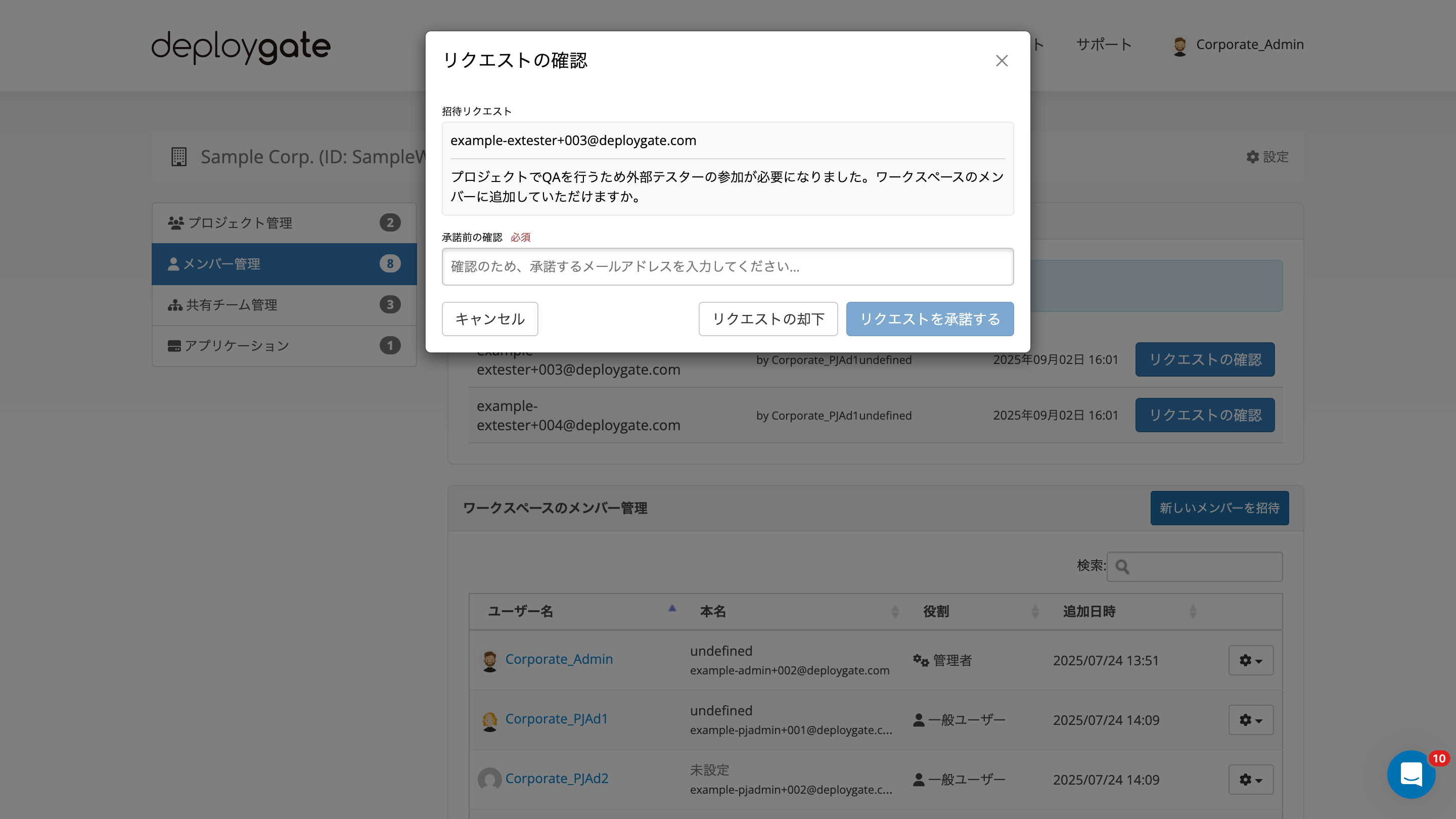 Screenshot of Apprive Invitation Rqueest