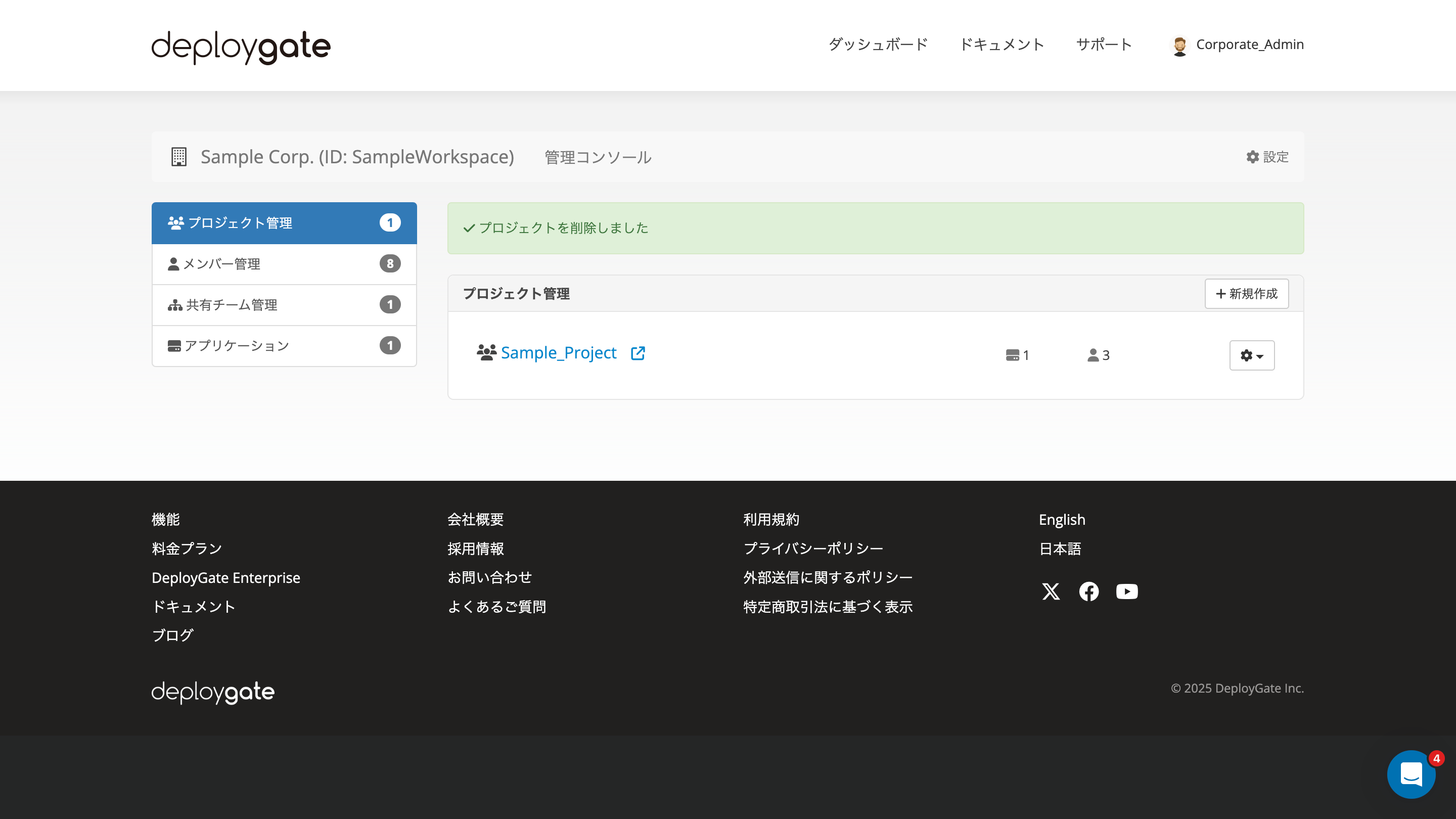 Screenshot of the delete completion message