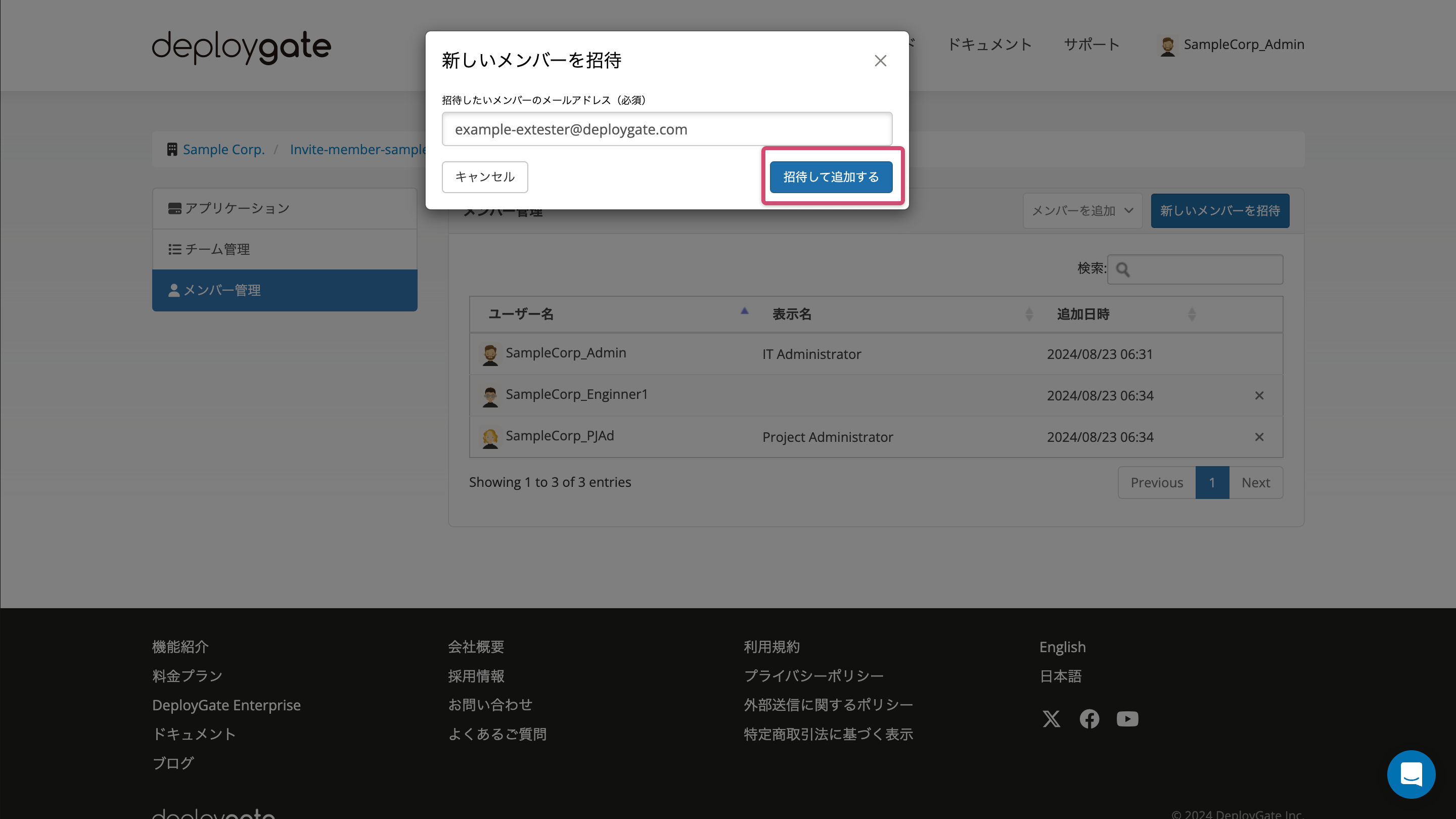 Screenshot of Input New Member's Mail Address