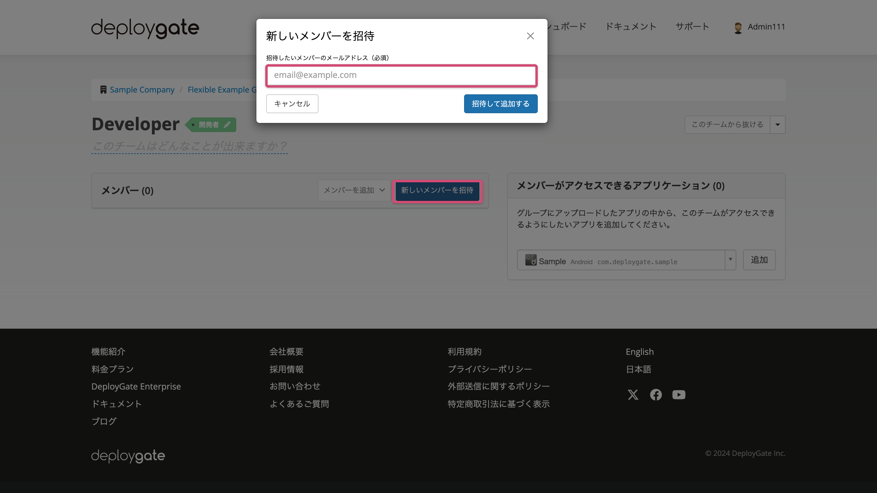 Screenshot of Invite New Member