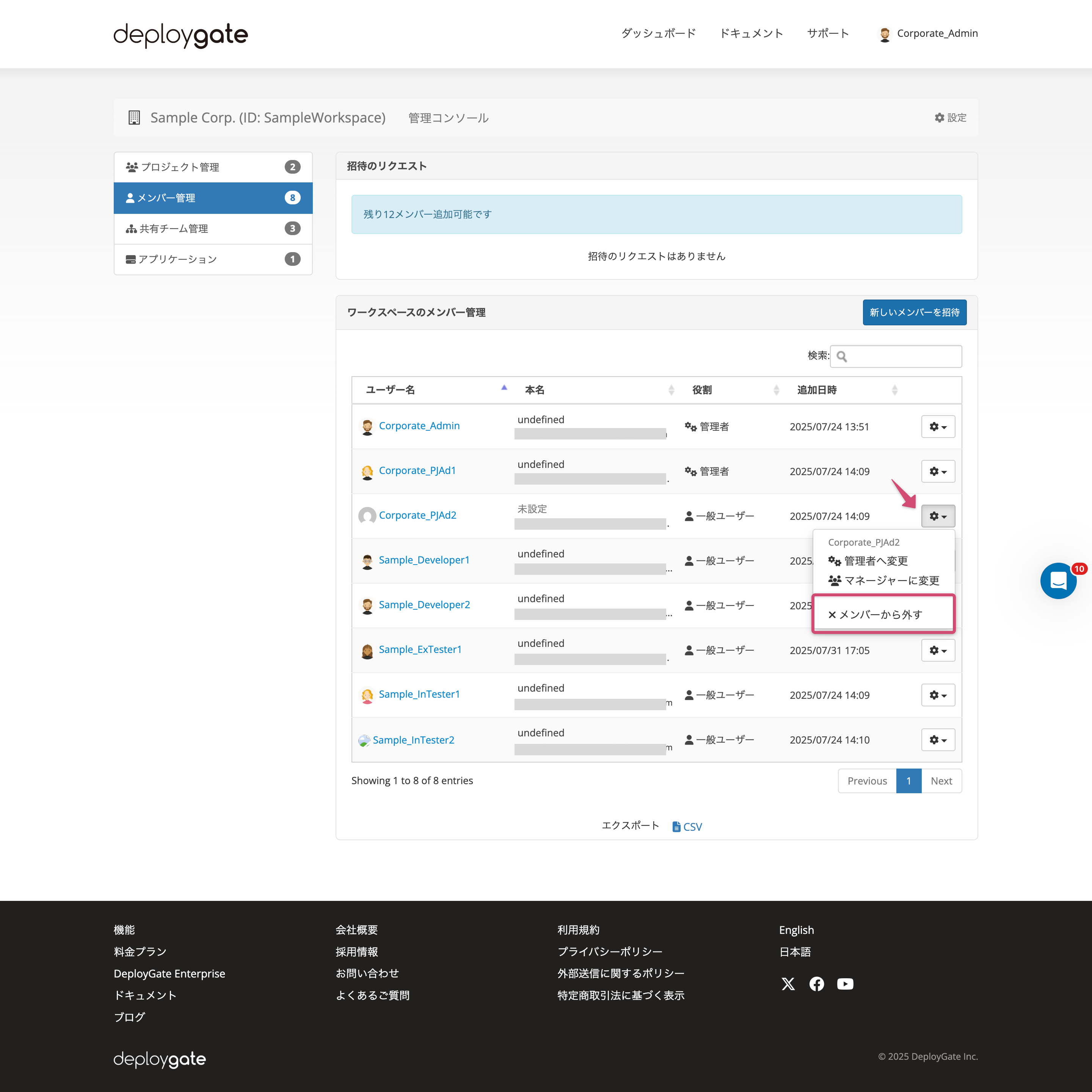Screenshot of access to EP member management 