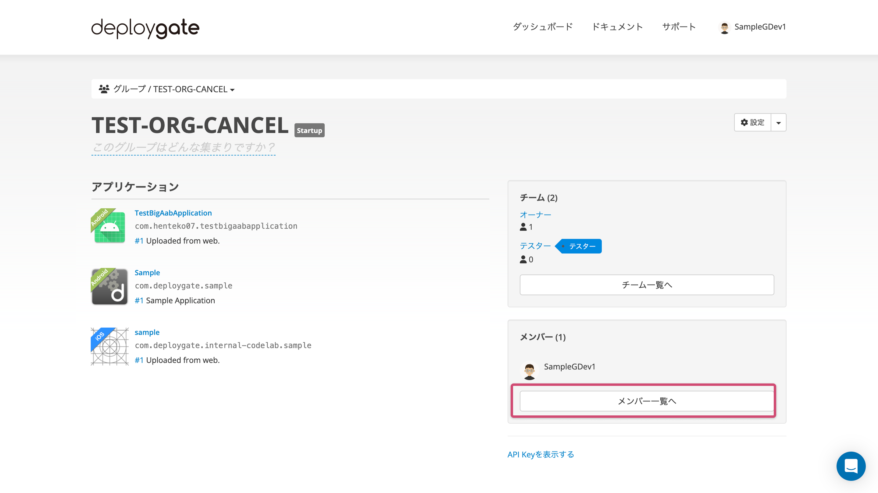 Screenshot of Organization member list