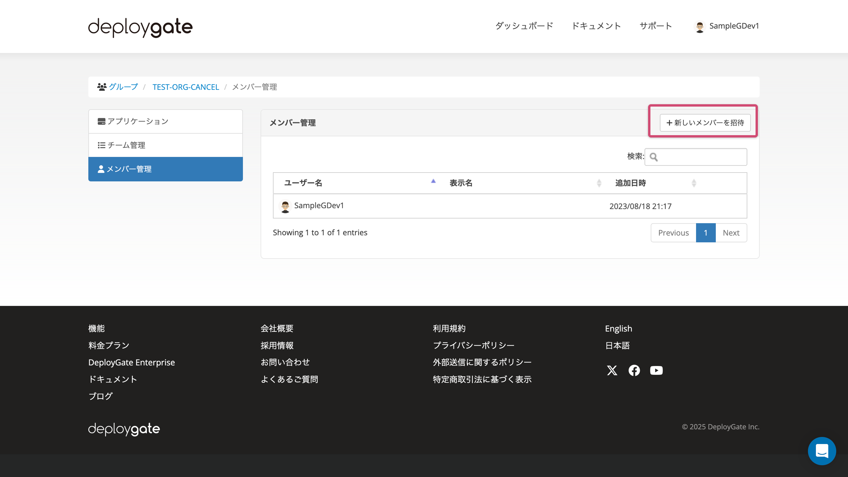 Screenshot of Organization member list