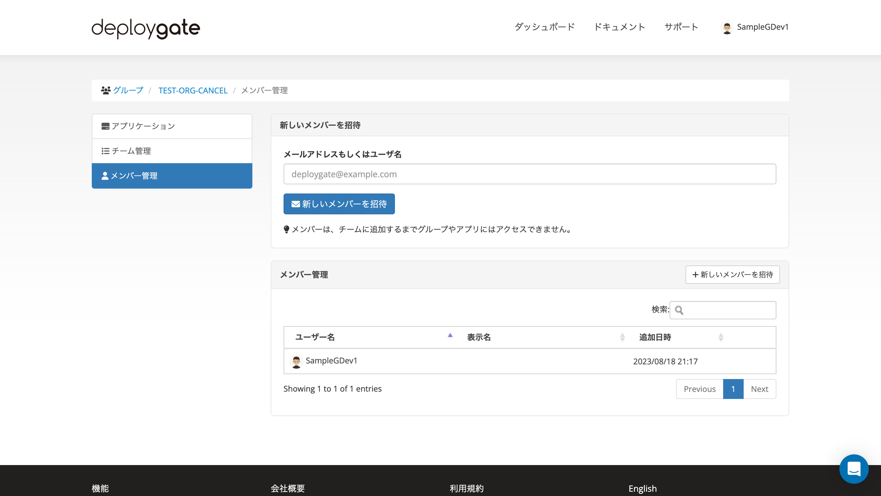 Screenshot of Organization member list