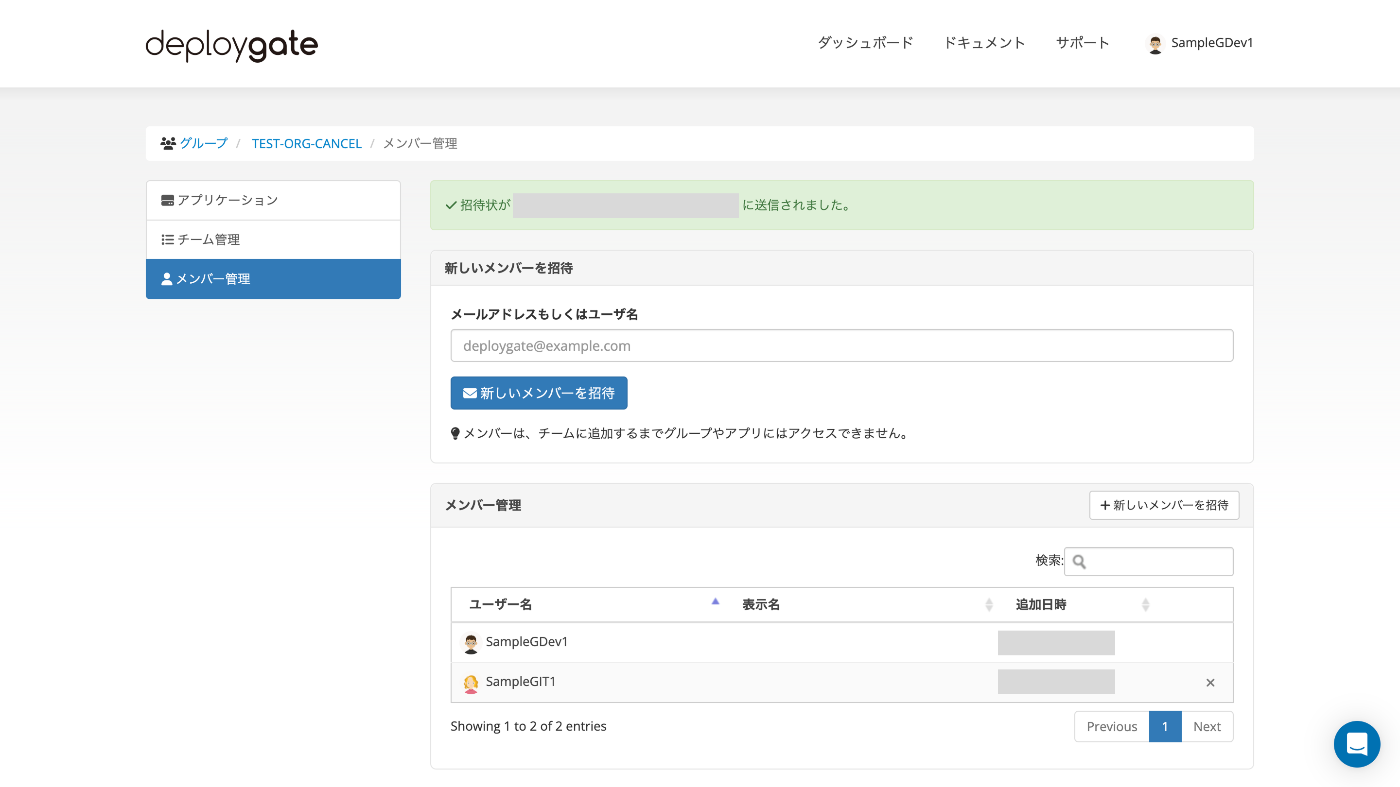 Screenshot of Organization member list