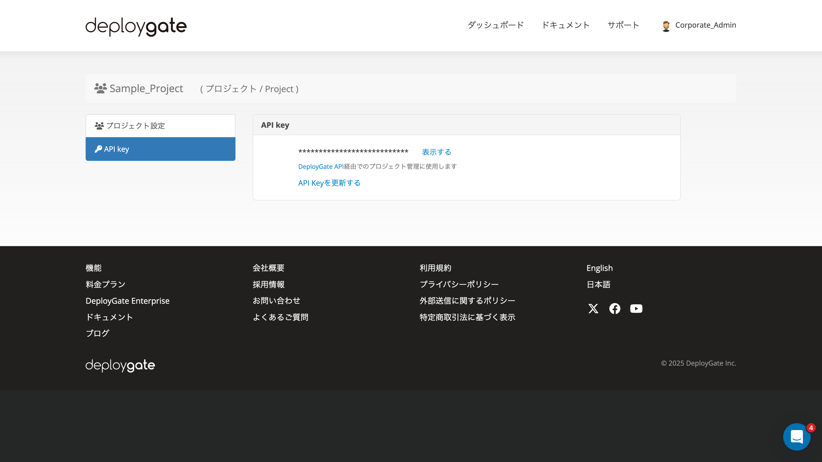 APIキーと更新ボタンを表示するダイアログ