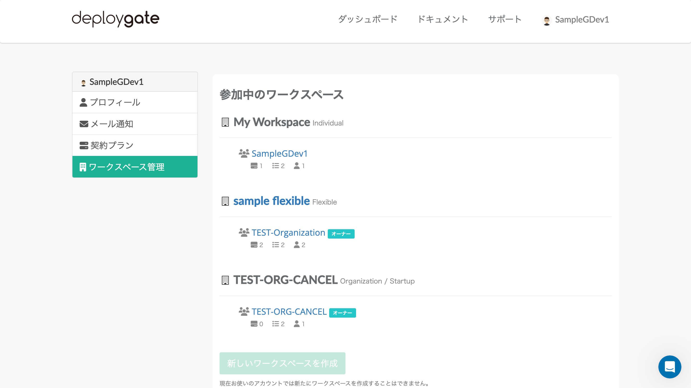 利用可能なワークスペース一覧