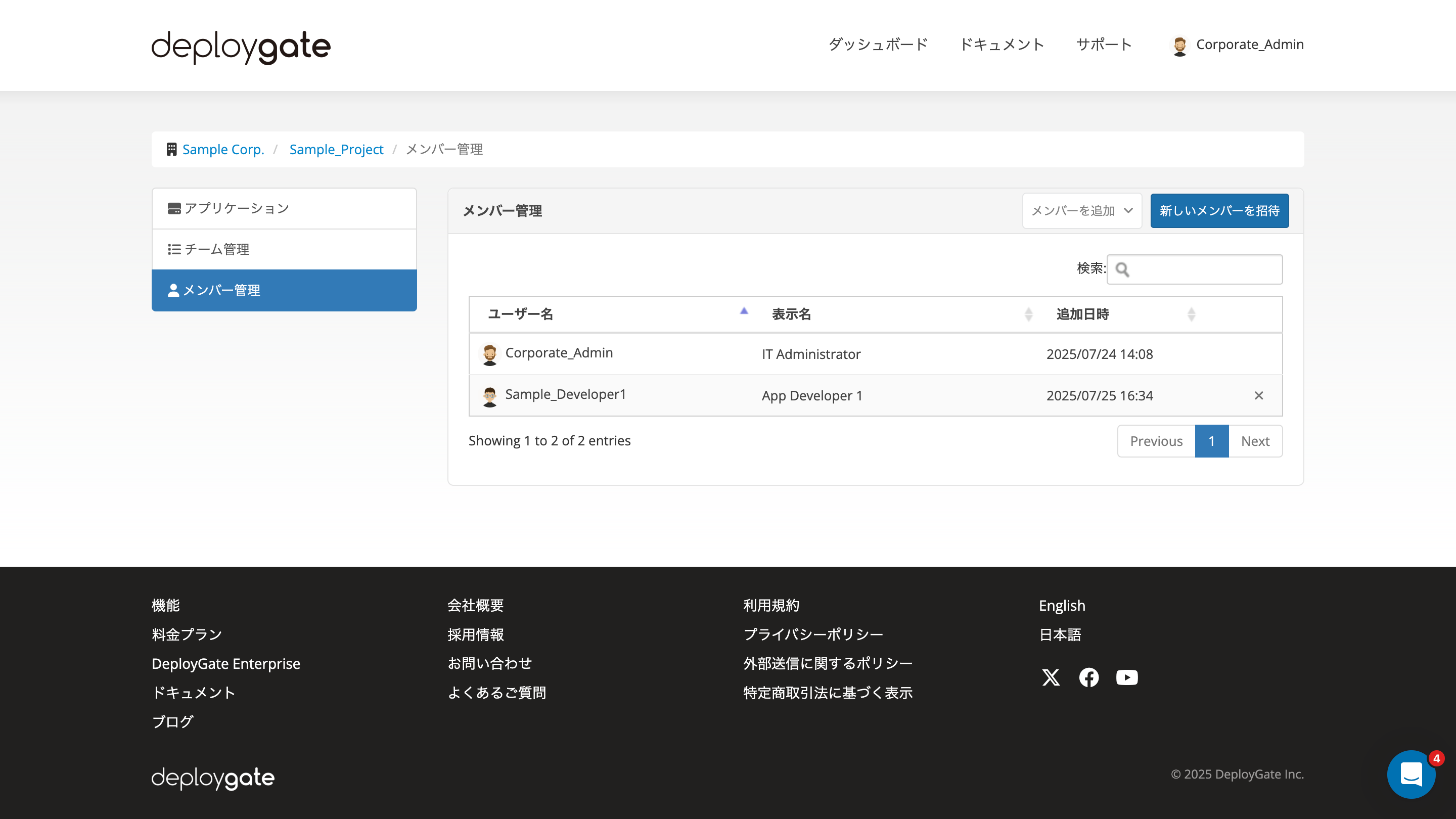現在のメンバーとメンバー追加オプションを表示するメンバー管理画面