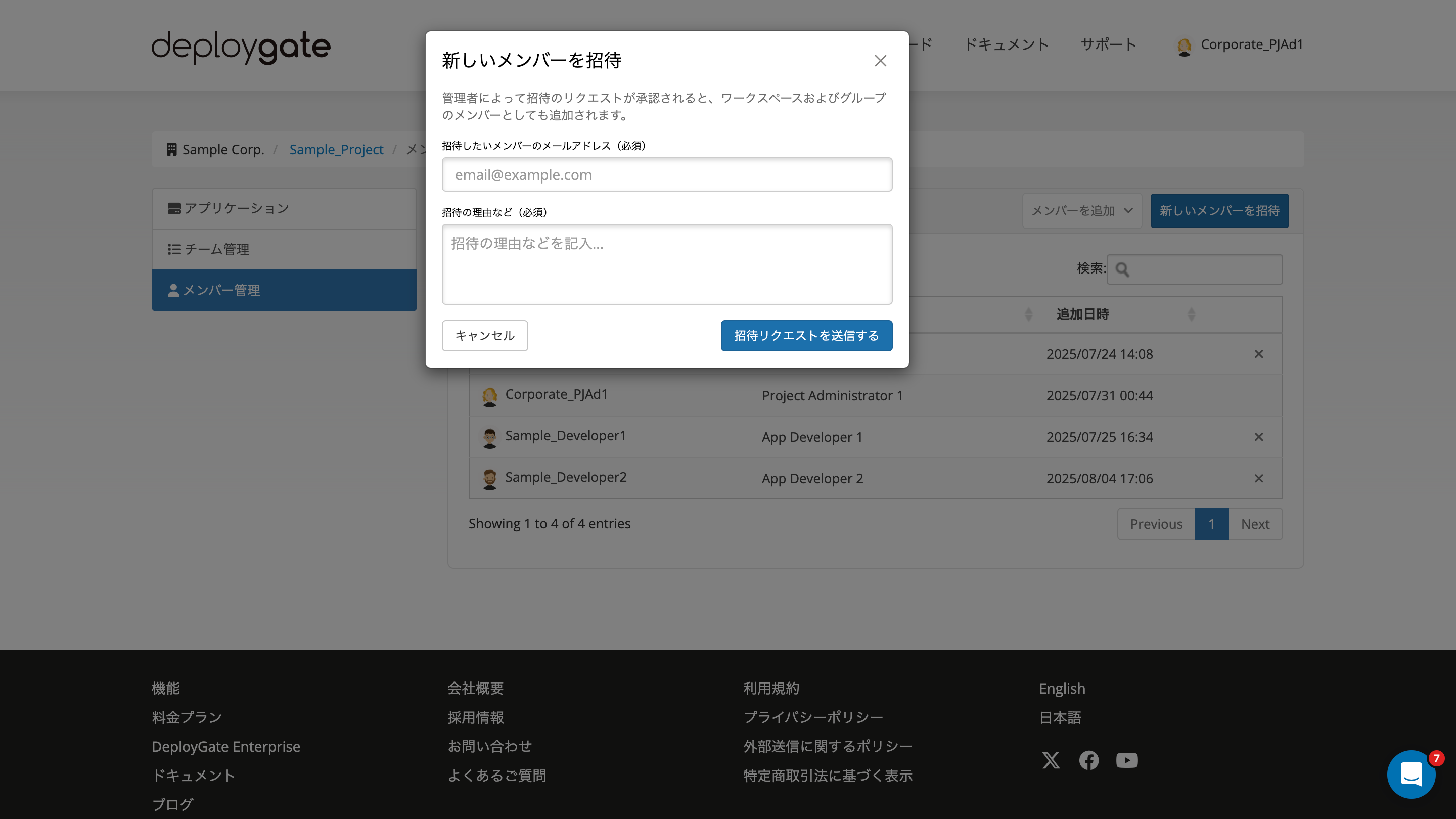 Screenshot of Request Invitation of New Member