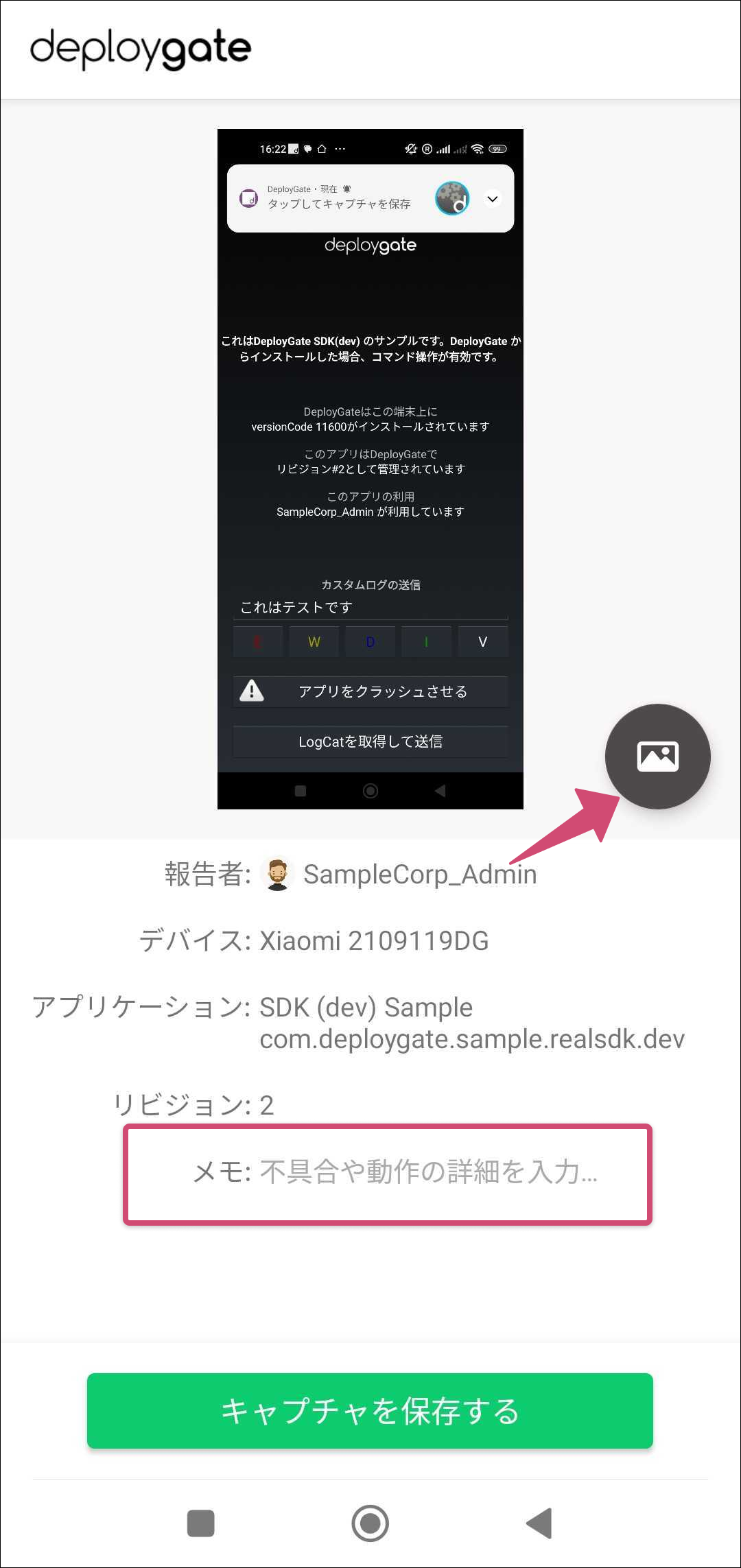 Save Capture from the Device