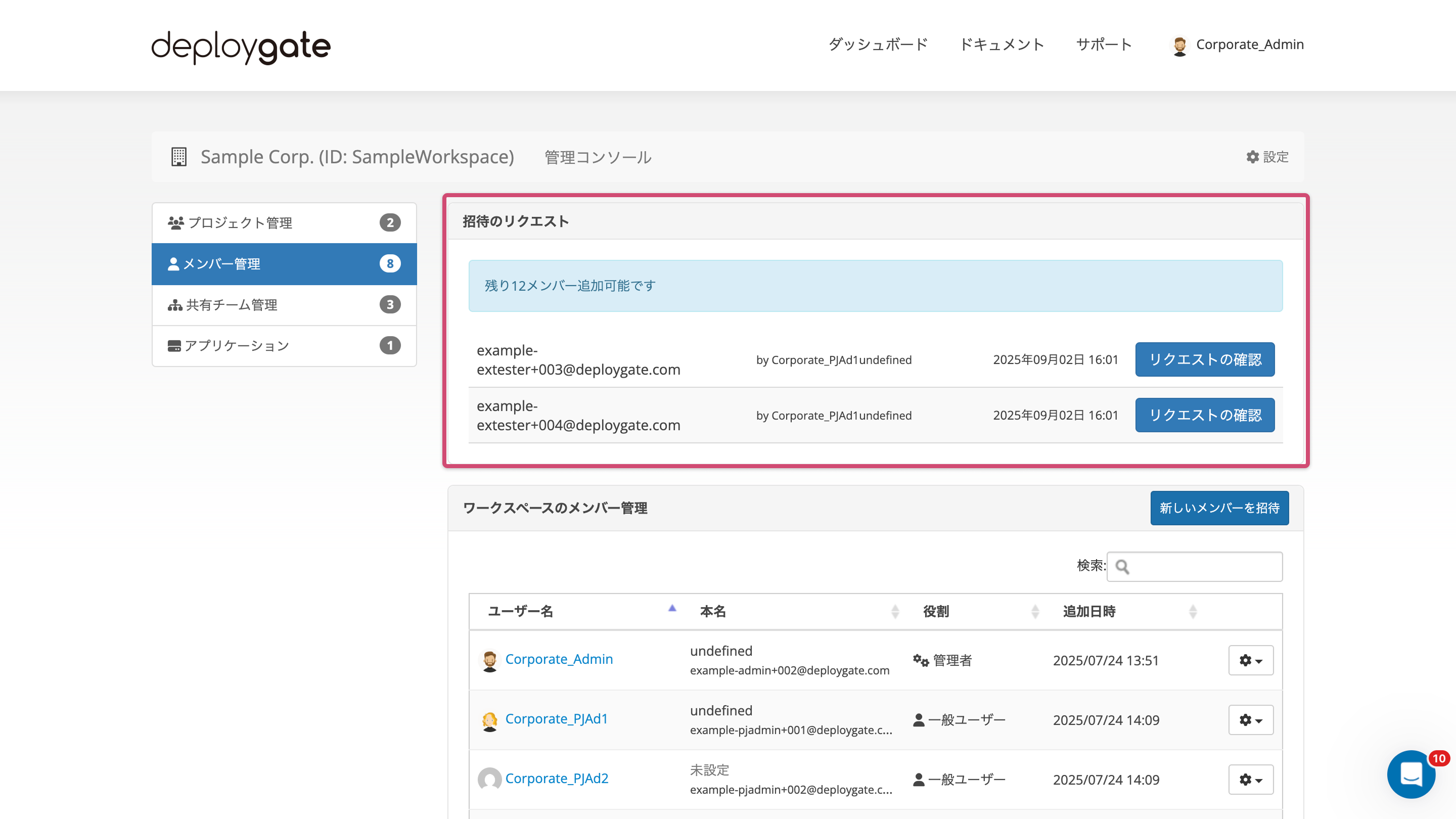 Screenshot of list of Invitation Request on Member management