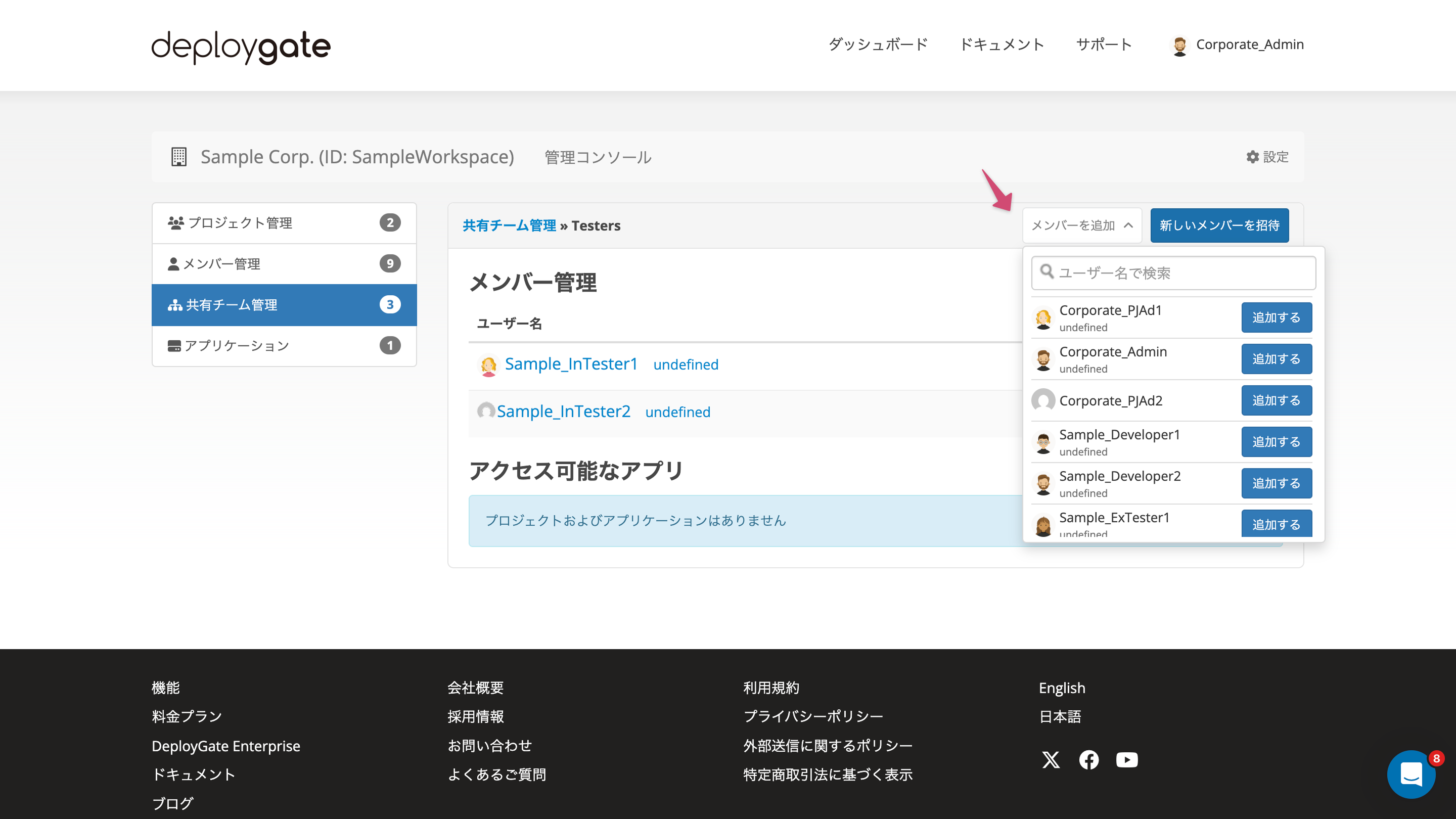 Screenshot of search member to add shared team 