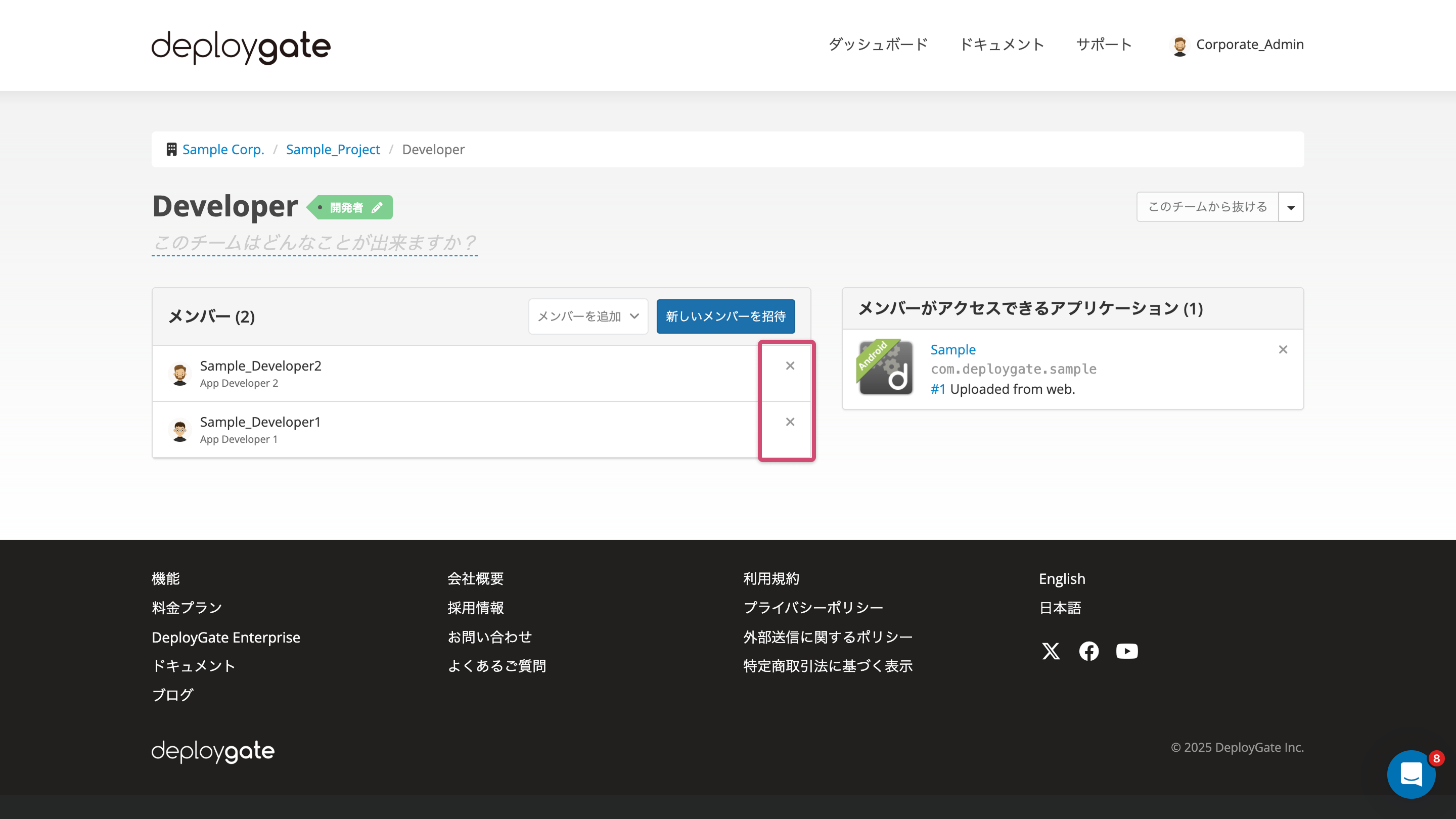 Screenshot of Team Member Erase