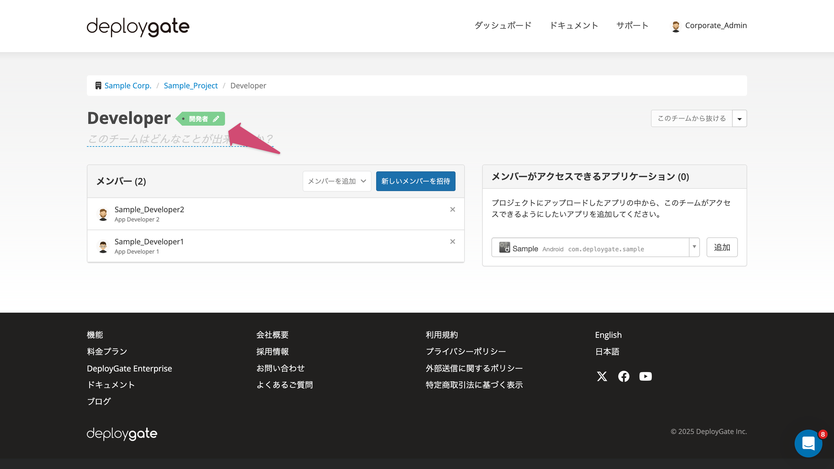 Screenshot of Group Dashboard for change team role
