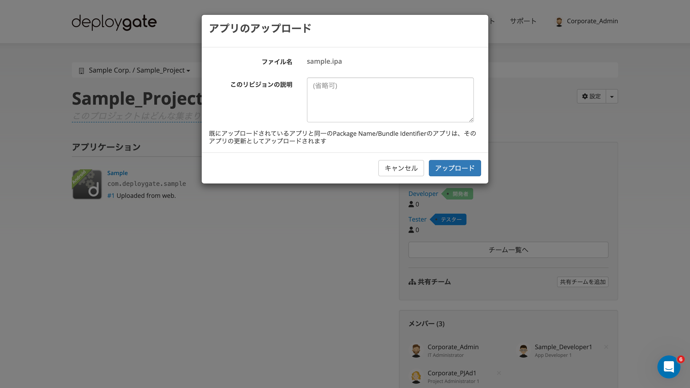 Screenshot of upload app