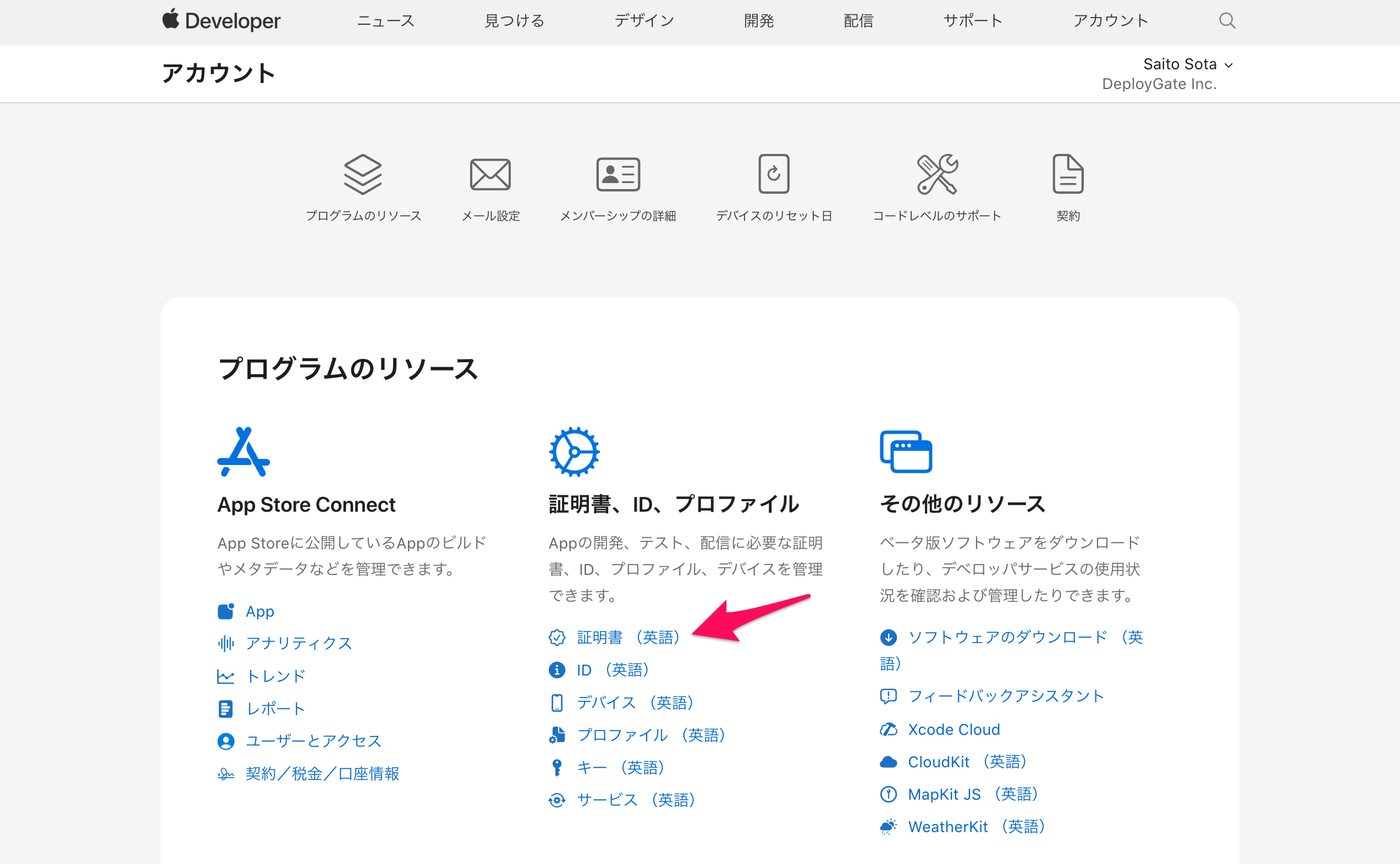 Screenshot of Distribution Certificate
